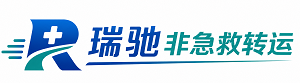 安图县瑞驰非急救转运｜病人出院长途护送服务